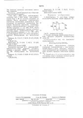 2,9,10-триокса-6-аза-1-бора-трицикло/4, 3,3,01,6/додеканы и способ их получения (патент 504776)