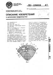 Механизм свободного хода (патент 1286854)