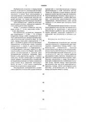 Юстировочное устройство для протеза нижней конечности (патент 1828399)