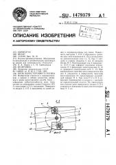 Цепь одностороннего изгиба (патент 1479379)