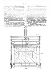 Устройство для срезания излишка смеси с форм (патент 547280)