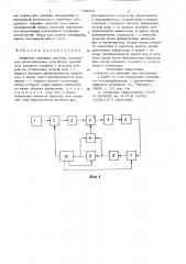 Цифровая следящая система (патент 734613)
