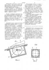 Приборный корпус радиоэлектронной аппаратуры (патент 1267636)