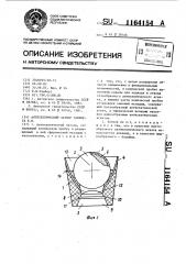 Антисептический затвор тамберга е.в. (патент 1164154)