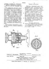 Фиксатор (патент 881390)