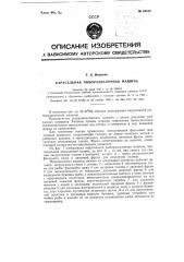 Патент ссср  85919 (патент 85919)