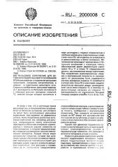 Рельсовое скрепление для бетонного подрельсового основания (патент 2000008)
