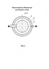 Парогенератор ферингера для банных печей (патент 2603448)