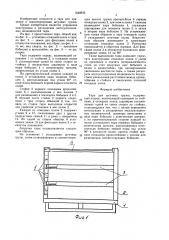 Тара для штучных грузов (патент 1640035)
