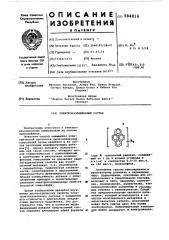 Электроизоляционный состав (патент 584816)