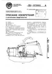 Передвижная рубильная установка (патент 1070003)