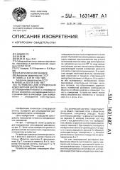 Устройство для определения атмосферной дисперсии (патент 1631487)