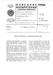 Патент ссср  199860 (патент 199860)