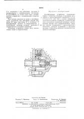 Демпфирующее устройство (патент 422911)