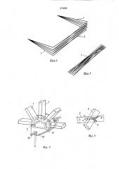 Складной каркас сооружения (патент 1472609)