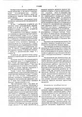 Устройство для прокатки полых цилиндрических изделий (патент 1712050)