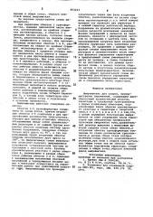 Выпрямитель для сварки (патент 863223)