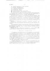 Устройство для автоматического регулирования двигателя постоянного тока (патент 60911)