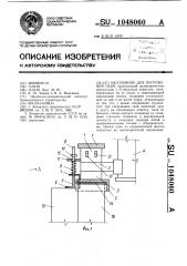 Наголовник для погружения свай (патент 1048060)