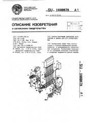 Способ получения кабельной стеклопряжи и машина для его осуществления (патент 1440878)