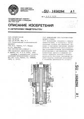 Шпиндельный узел расточно-отделочного станка (патент 1456284)