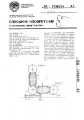 Устройство для монтажа котла (патент 1236248)