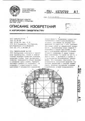 Универсальный шарнир (патент 1572722)