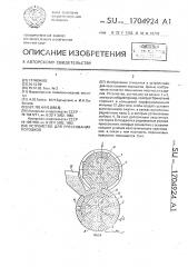 Устройство для прессования порошков (патент 1704924)