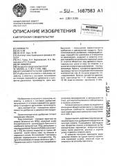 Органоминеральное удобрение (патент 1687583)