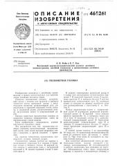 Пескометная головка (патент 465261)