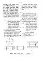 Способ натяжения металлическоймембраны (патент 801318)