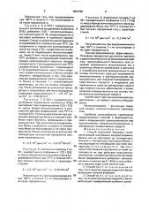 Способ получения белковых гелей (патент 1824159)