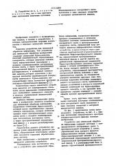 Устройство для оптической обработки информации (патент 1012286)