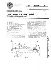 Рабочий орган для подготовки посадочных мест (патент 1271395)