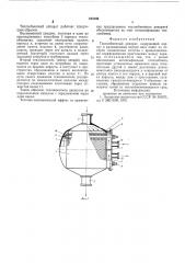 Теплообменный аппарат (патент 613192)