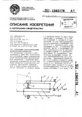 Селективный токоограничивающий автоматический выключатель (патент 1365176)
