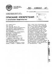 Состав для защиты от окисления слоя на основе никеля (патент 1399357)