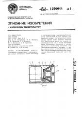 Холодильный агрегат (патент 1290044)