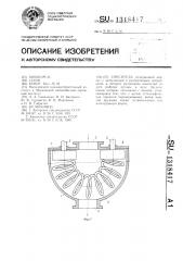 Смеситель (патент 1318417)