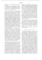 Устройство управления автоматической коммутационной станции дальней связи (патент 778723)
