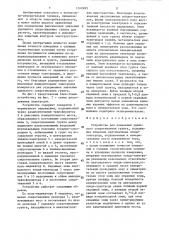 Устройство для измерения удельного сопротивления грунта (патент 1312495)
