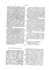 Многоволновой радиометр (патент 1321215)