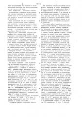 Устройство для регулирования инерционных объектов (патент 981930)