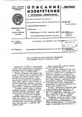 Устройство для передачи вращения гребного вала к гребному винту (патент 965900)