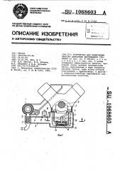 Устройство для облегчения запуска двигателя внутреннего сгорания (патент 1068603)