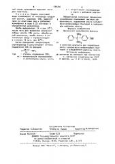 Реагент для подавления роста сульфатвосстанавливающих бактерий в заводняемом нефтяном пласте (патент 939736)