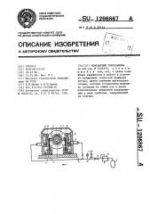 Контактный токосъемник (патент 1206867)