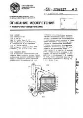 Глушитель шума (патент 1268757)