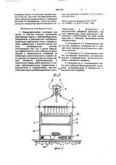Аэродинамическая установка для сушки и очистки сыпучих материалов а.к.бровцына (патент 2001705)