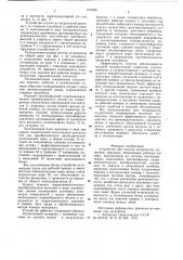 Устройство для очистки материалов (патент 673320)